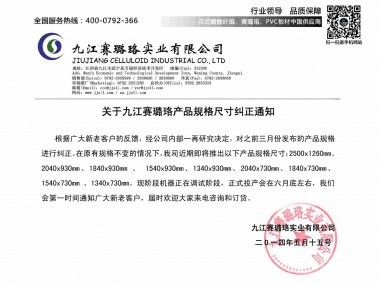 2014最新产品尺寸纠正通知
